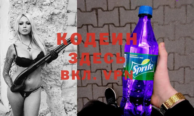 наркошоп  Бабушкин  Кодеиновый сироп Lean Purple Drank 